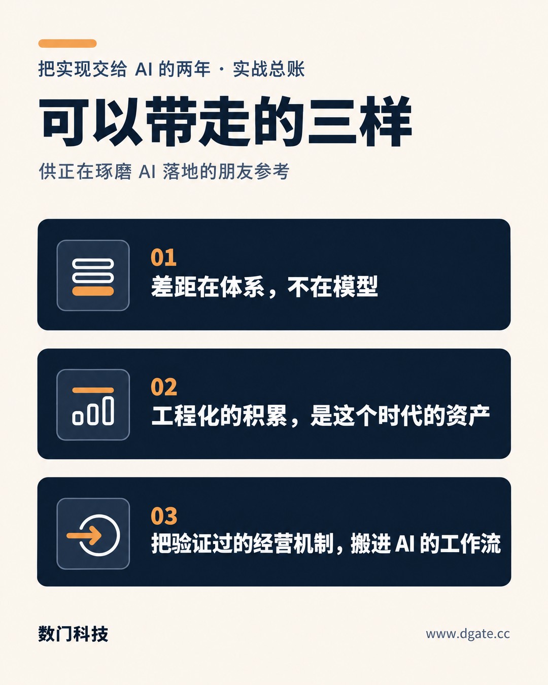 信息图——两年总账可以带走的三样